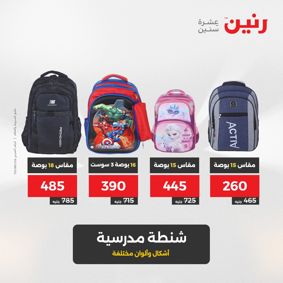 raneen offers from 5aug to 2aug 2025 عروض رنين من 5 أغسطس حتى 2 أغسطس 2025 صفحة رقم 7